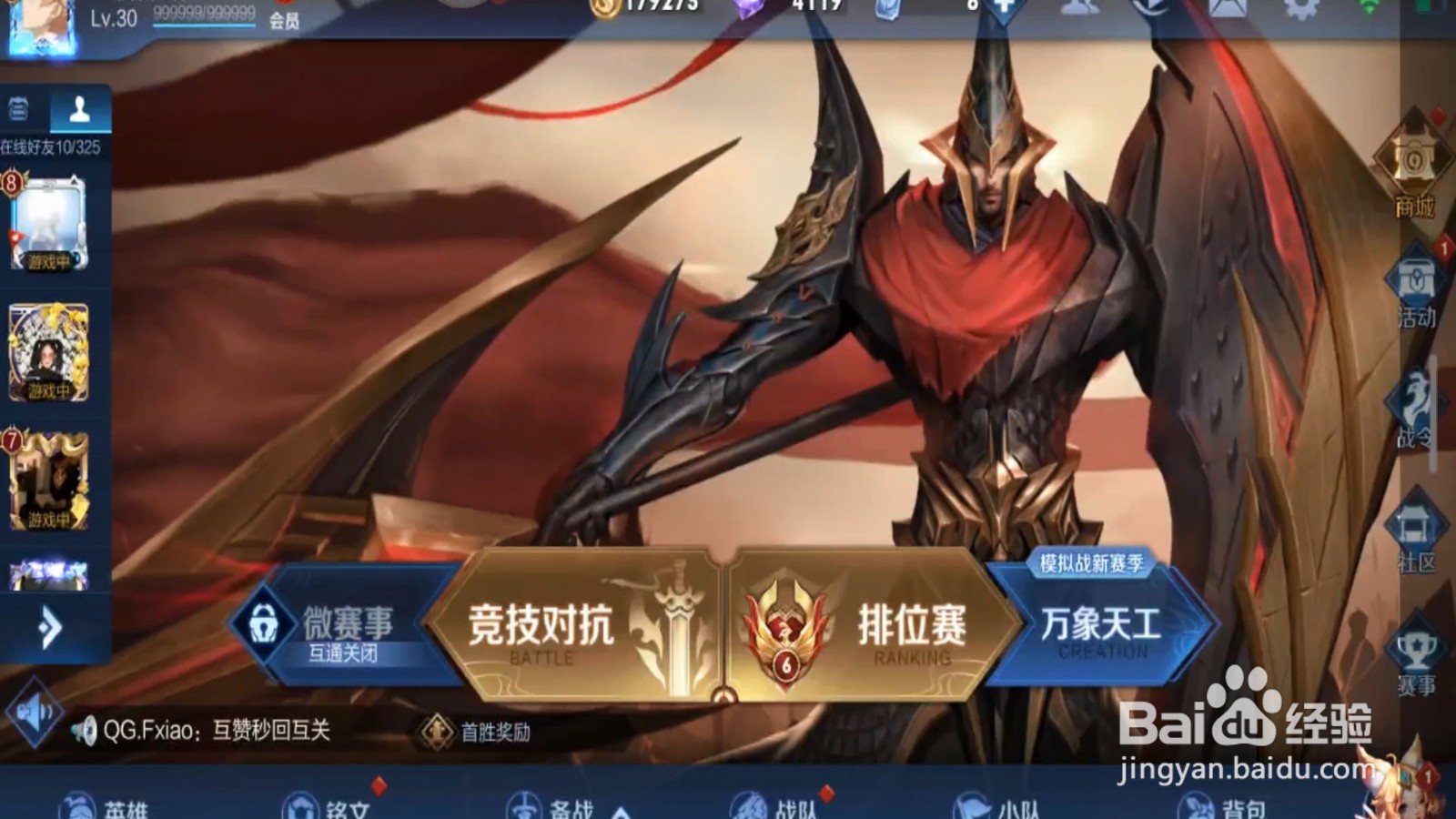 王者荣耀怎么设置回城特效