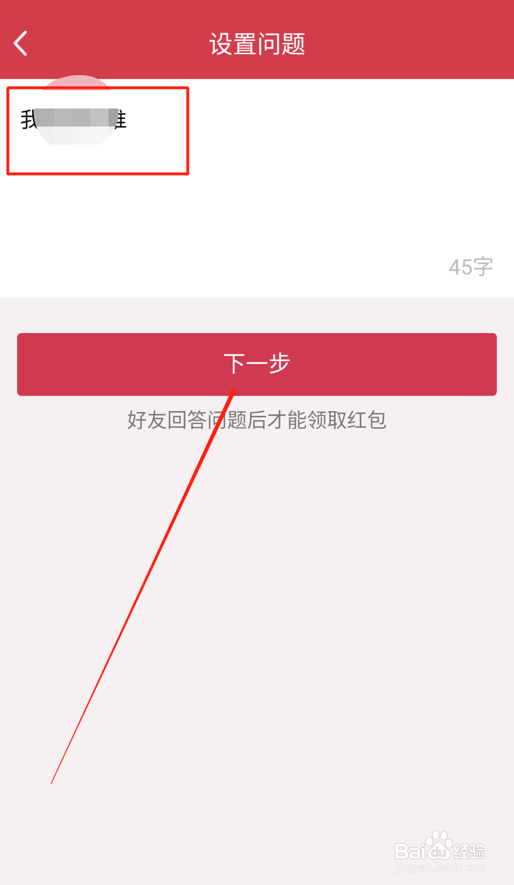 手机QQ如何在空间发问答红包