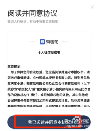 有钱花尊享贷和满易贷的区别