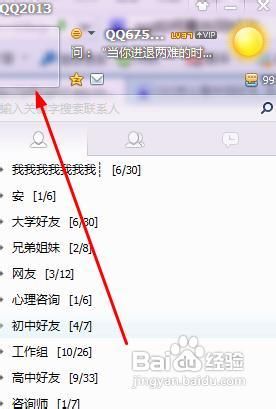 qq如何看共同好友