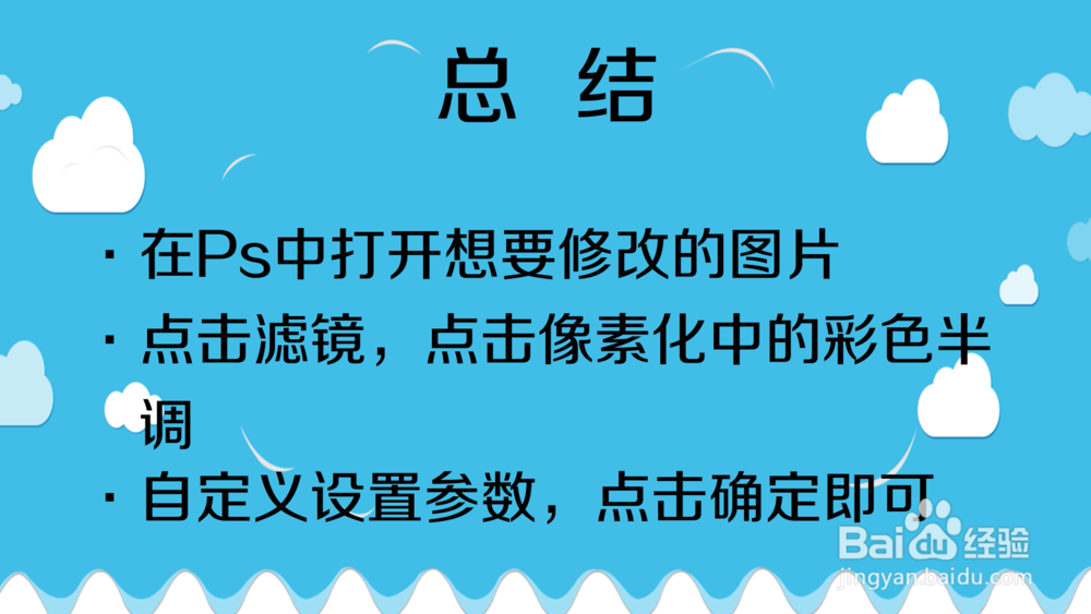 ps中彩色半调怎么添加