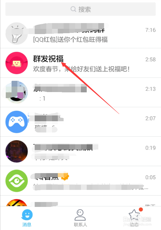 QQ群发祝福在哪里发?QQ录视频祝福怎么玩讨红包