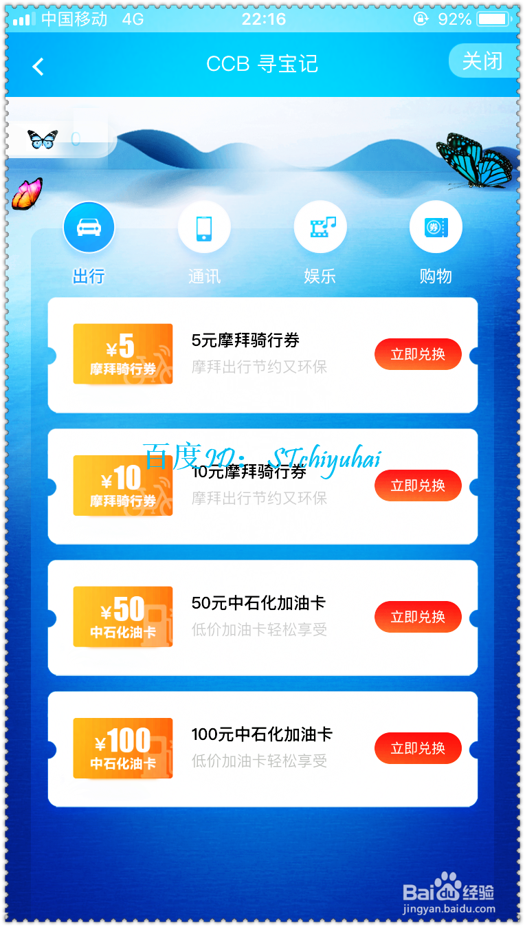 建行App如何参与CCB寻宝互动