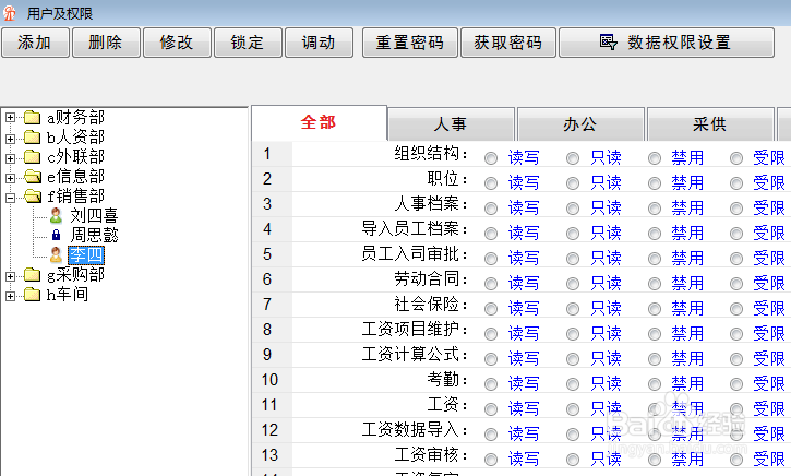 实易软件用户名/用户组添加及权限分配方法