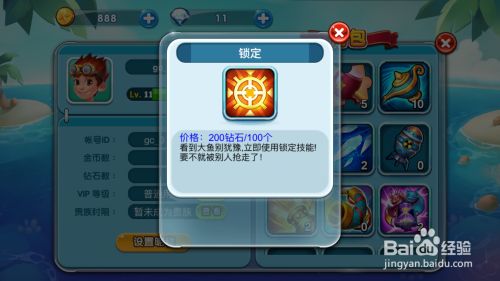 波克捕鱼游戏道具讲解与游戏充值注意事项