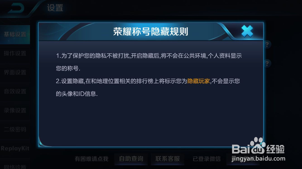 王者荣耀隐藏玩家是什么