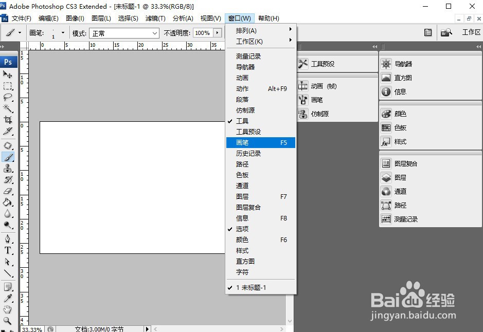 ps怎么使用画笔工具画虚线