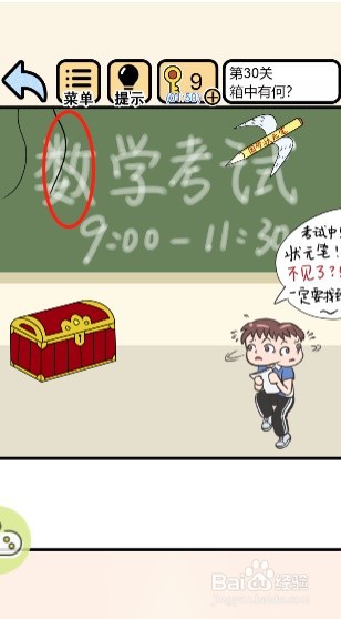 我不要挂科——第三十关过关攻略