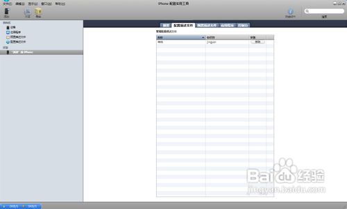 iPhone描述文件怎么用,过期如何处理