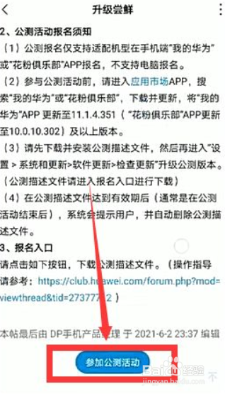 华为nova6怎么升级鸿蒙系统