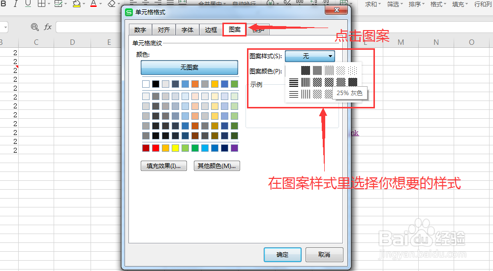 WPS表格怎么添加边框和底纹