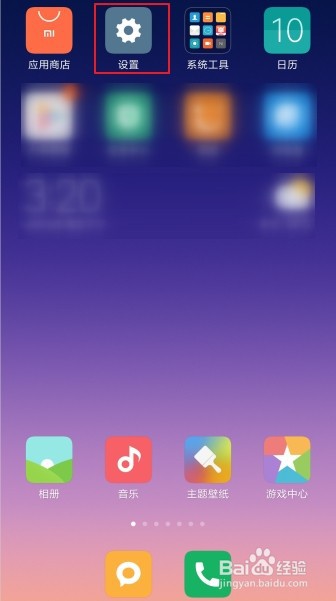 小米MIX2手机应用怎么双开
