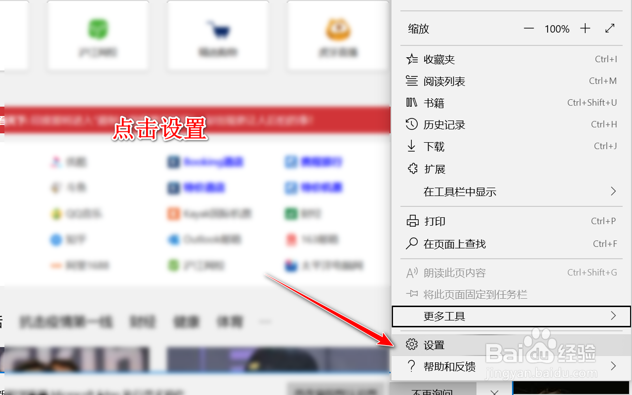 如何修改edge浏览器的打开方式