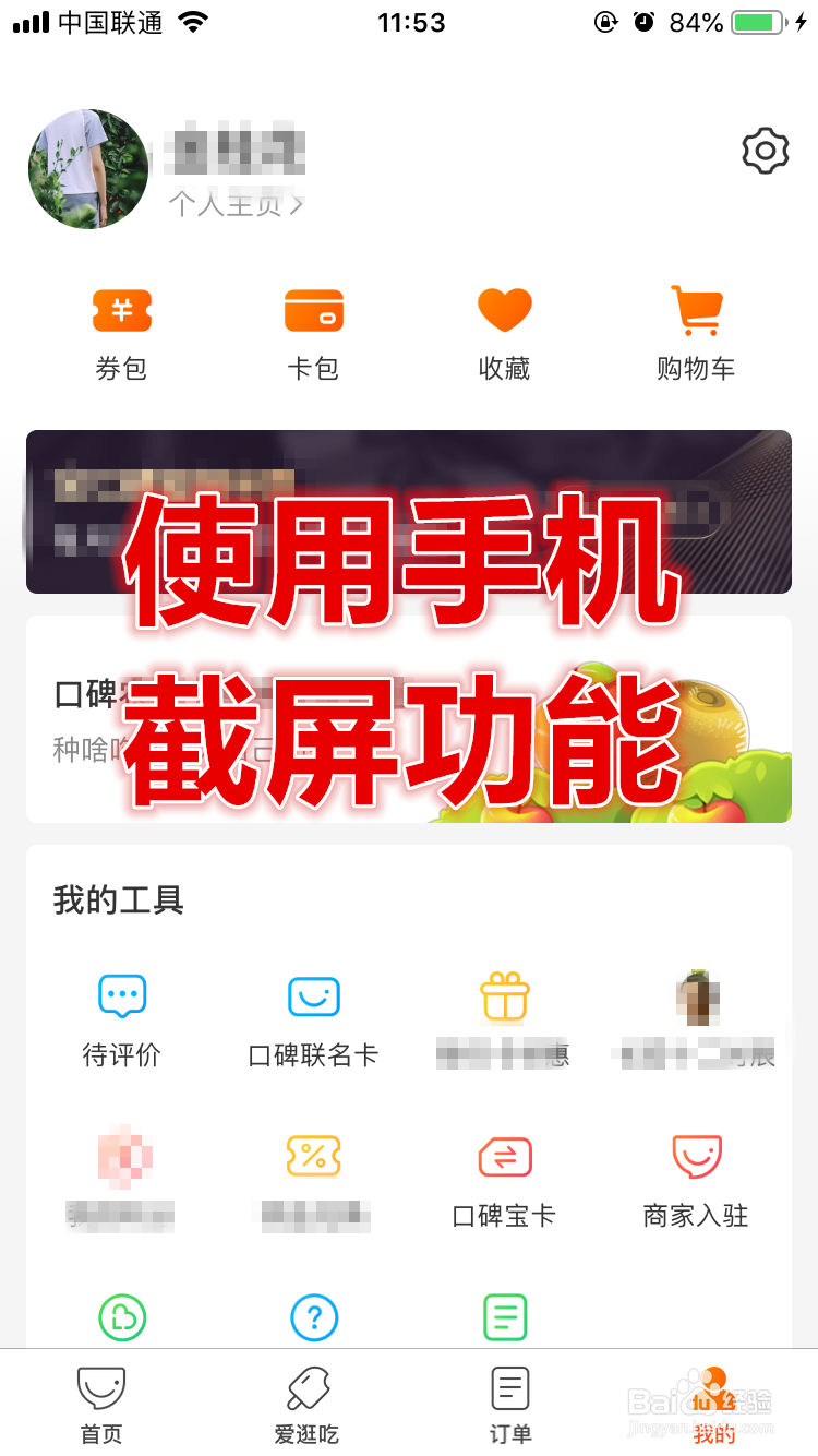 口碑App怎么进行产品意见反馈？