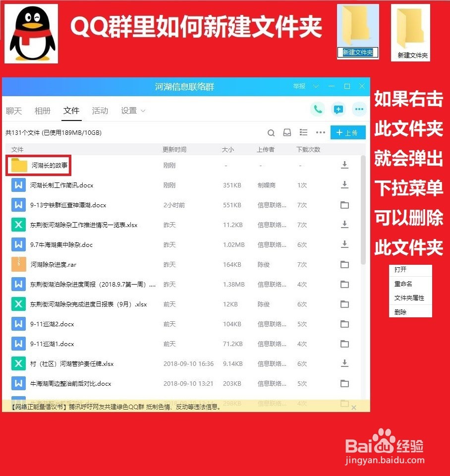 QQ群中新建文件夹及其运用