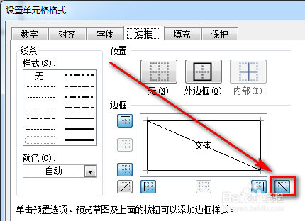 excel里斜线表头怎么做