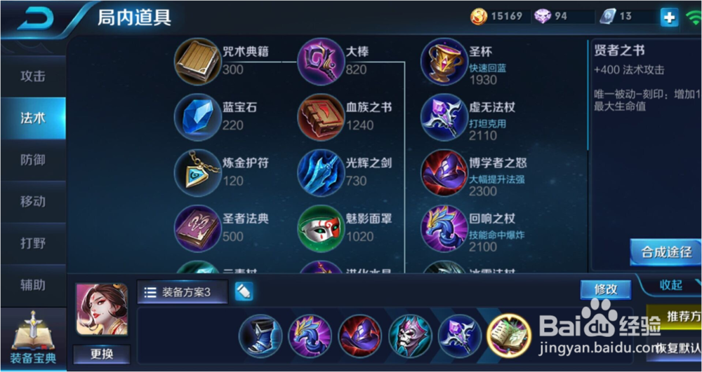 王者荣耀 -- 武则天的出装与铭文