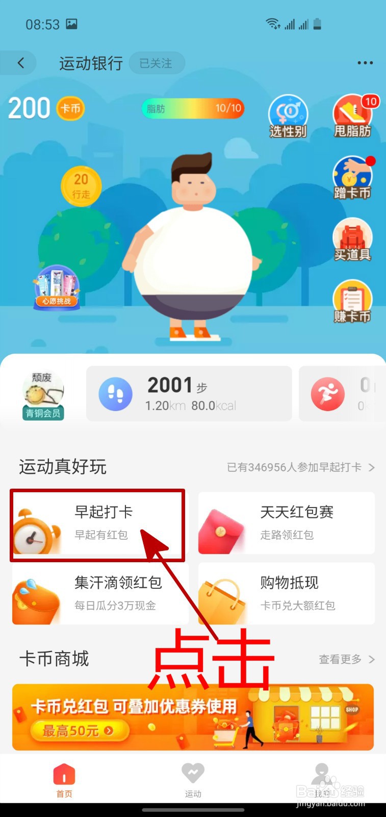 手机淘宝怎样报名参加早起打卡