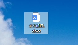 WPS中如何进行全文朗读