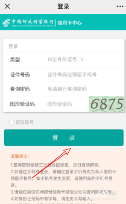 如何通过微信查看中国邮政储蓄银行信用卡信息