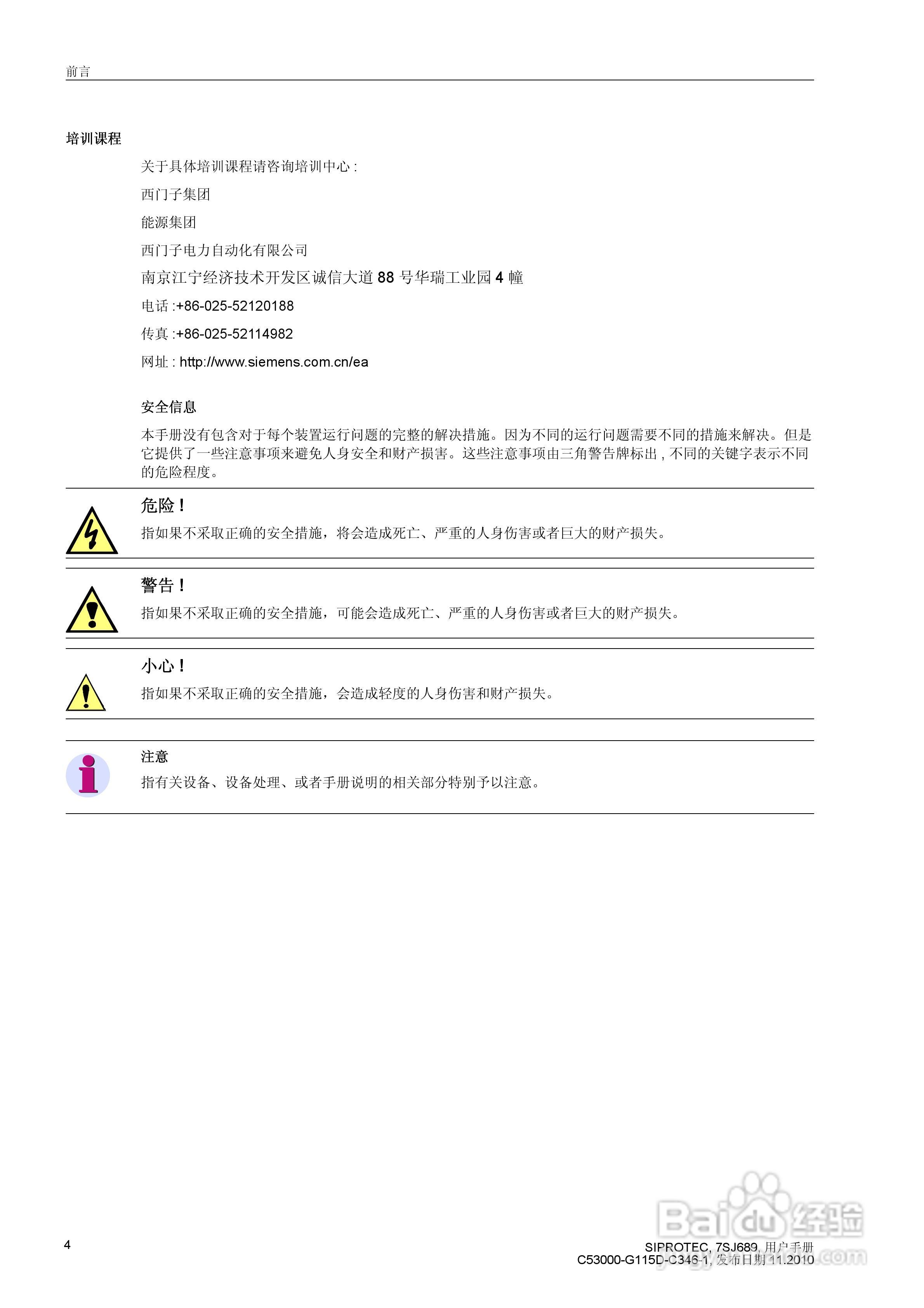 西门子 SIPROTEC 过电压及远方跳闸保护装置7SJ689 V4.:[1]