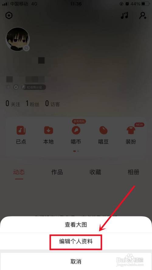 酷狗唱唱APP怎么修改昵称