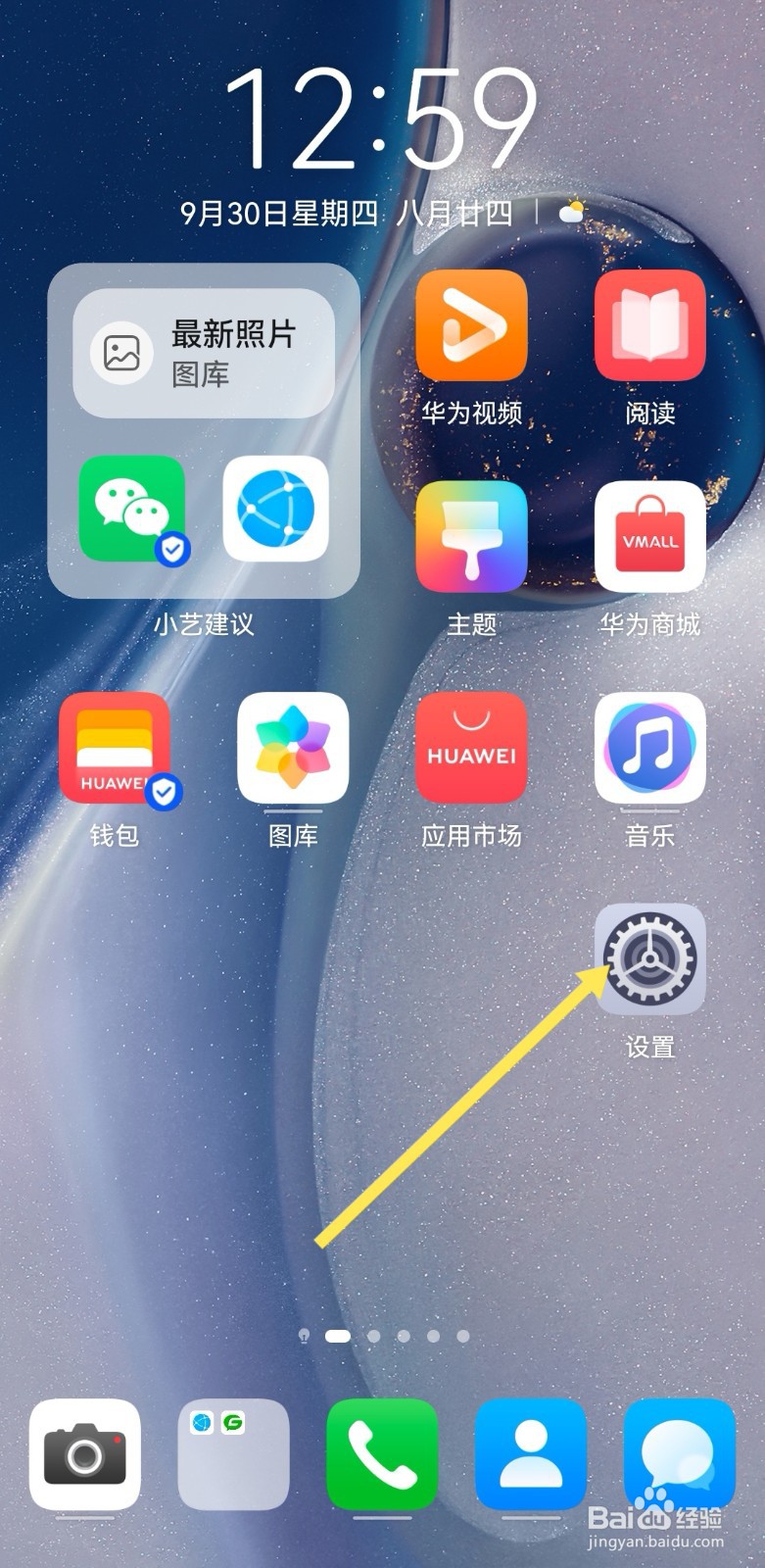 华为Mate30怎么设置字体大小
