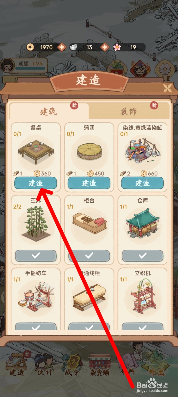 胡记布庄如何修建餐桌