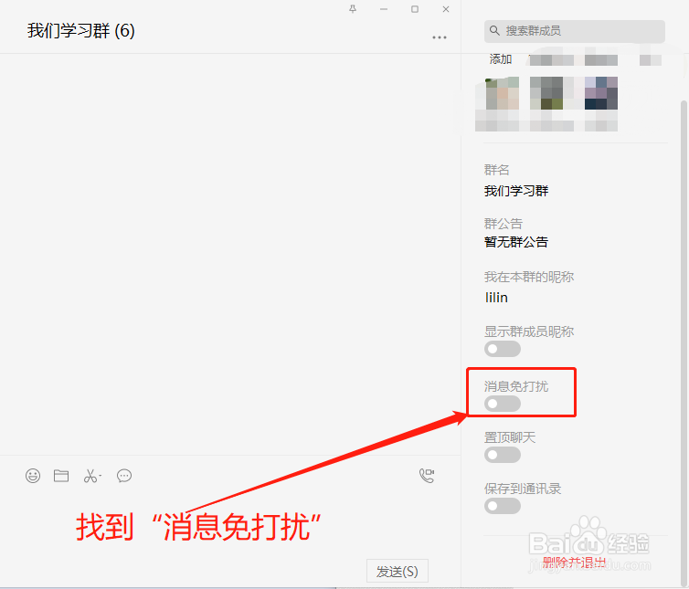 微信怎么屏蔽群消息