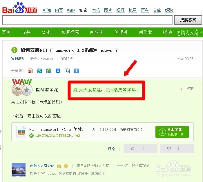 百度天天爱答题
