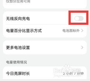 华为Mate30怎么开启无线反向充电