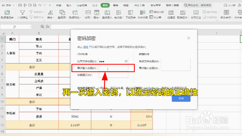 excel表格怎么加密保护