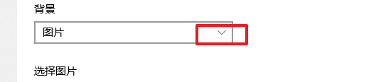 win10背景颜色设置