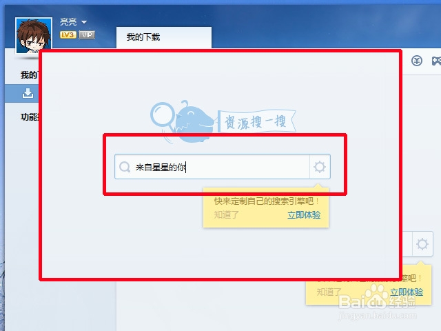 怎样使用迅雷下载电视剧【来自星星的你】