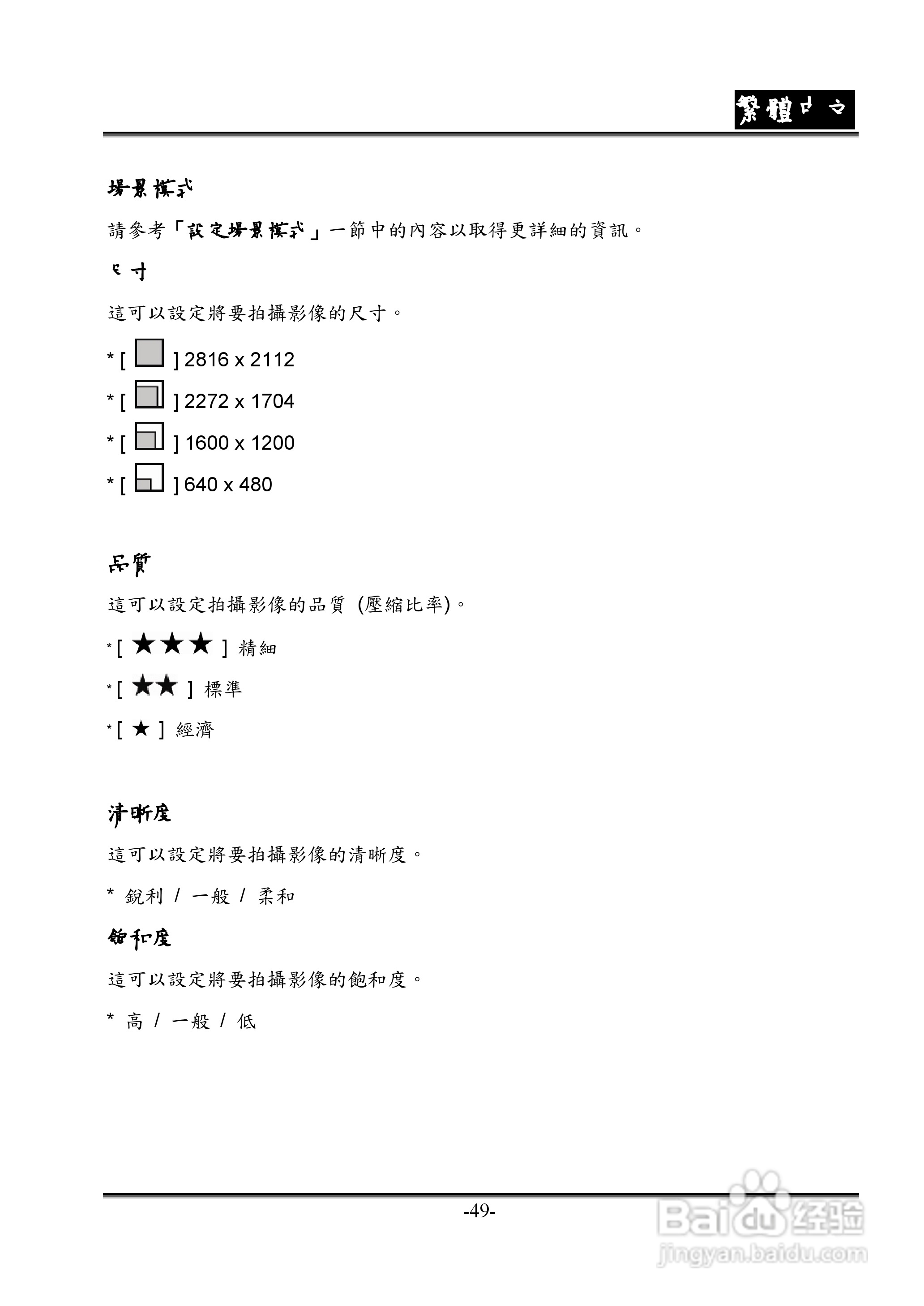 昆盈G-Shot P635型数码相机使用说明书:[5]