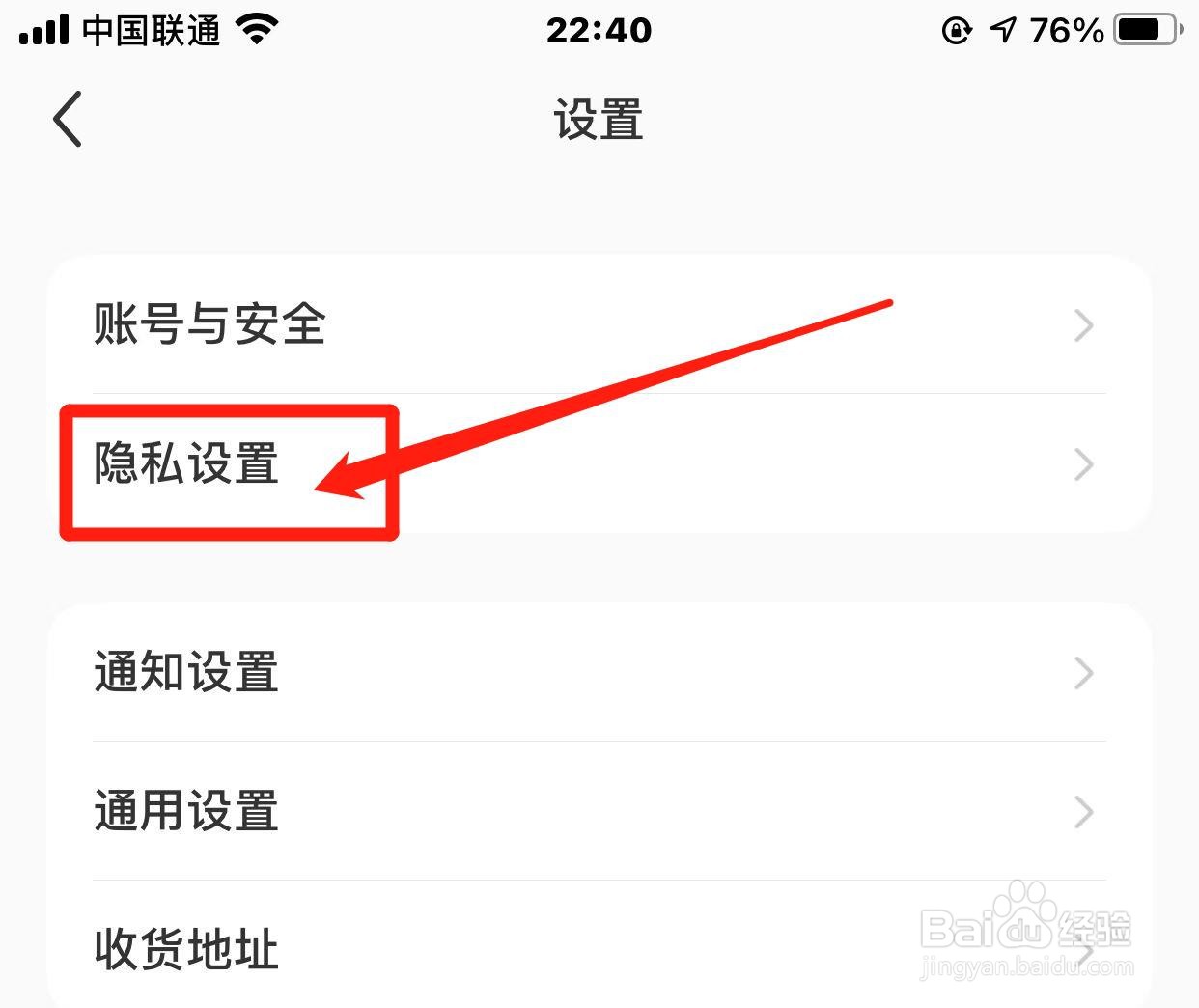 小红书一键防护如何开启