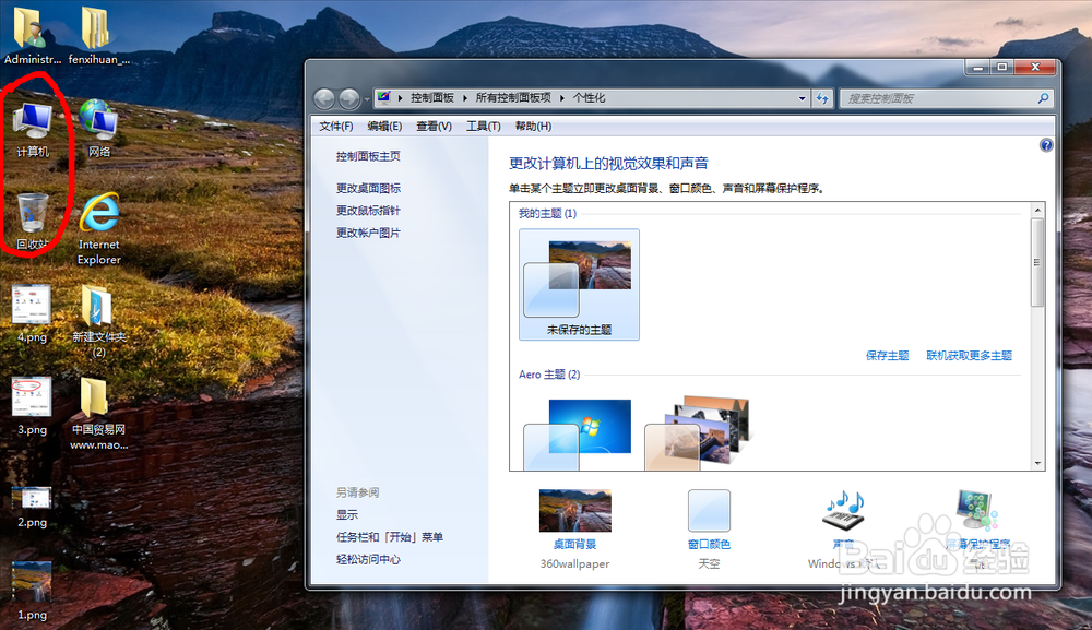 win7桌面回收站计算机图标没有了怎么办