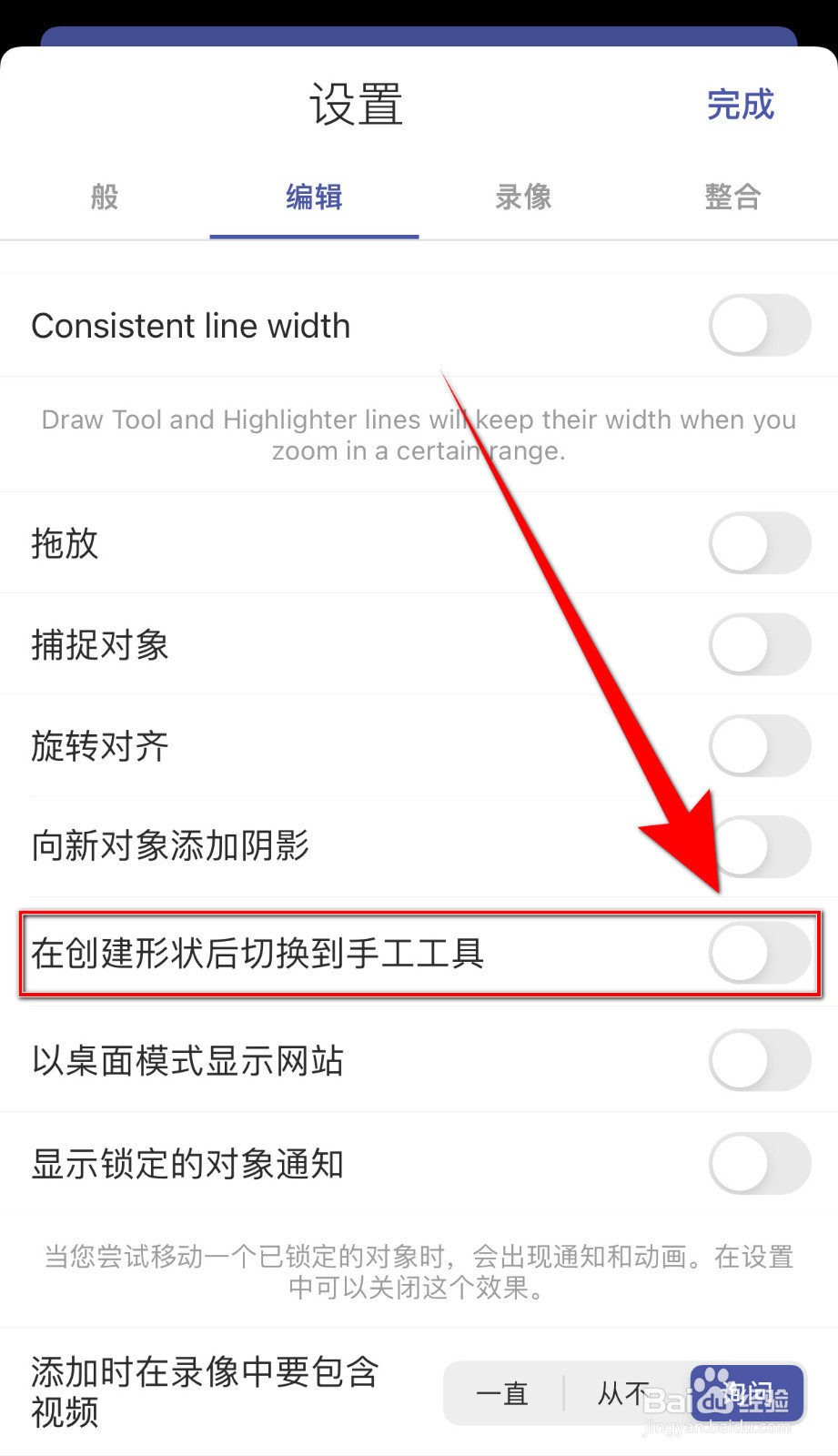 如何启用Expain Everthing在创建形状后切换