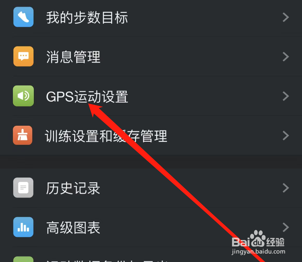 动动如何进行GPS运动设置