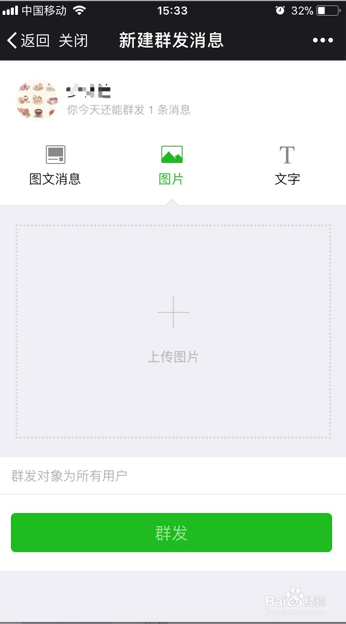 如何用手机发布微信公众号文章