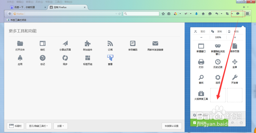 Firefox新手入门