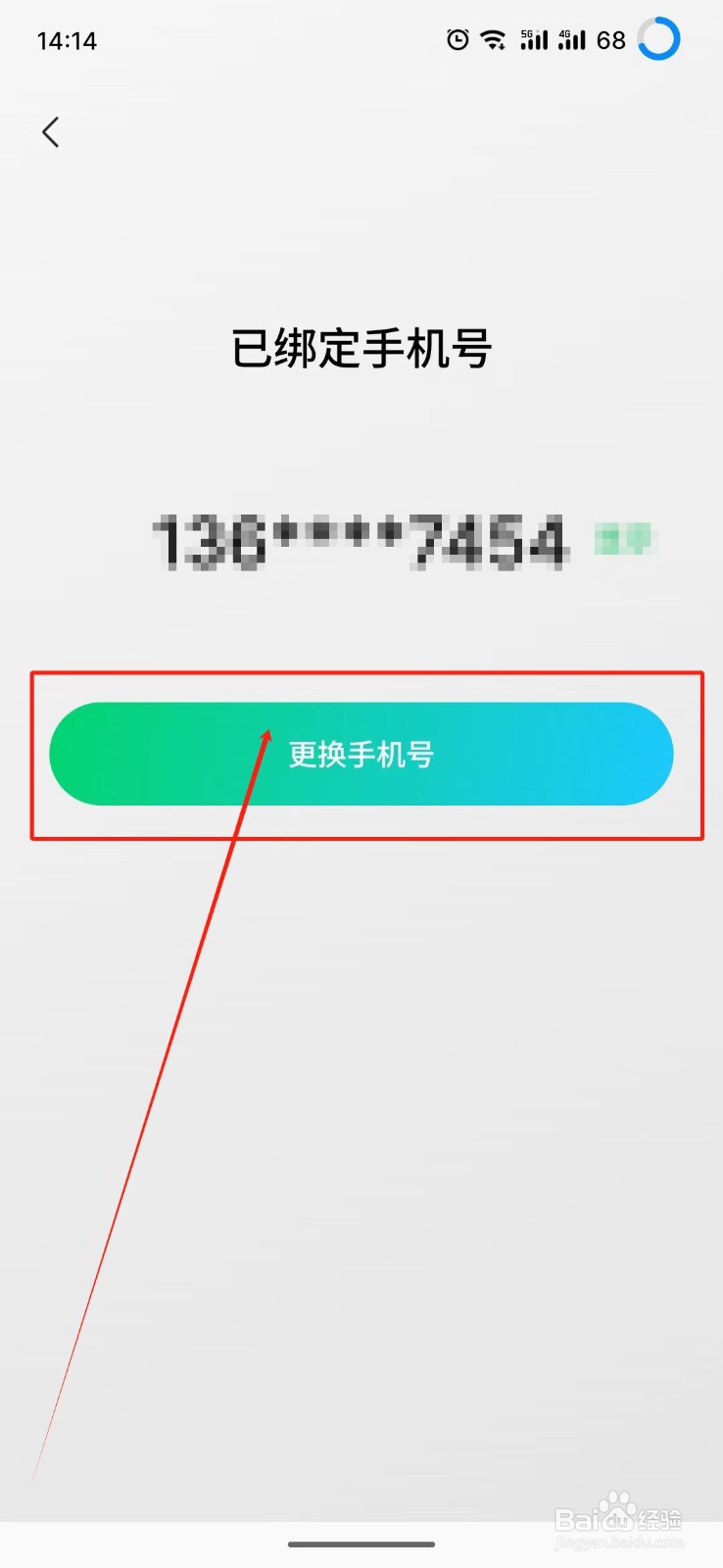 腾讯元宝怎么更换手机号