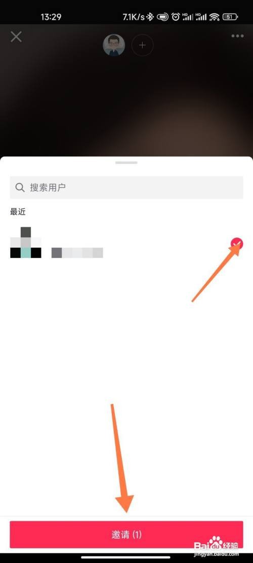 抖音如何设置一起看直播