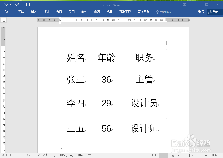 word如何删除表格