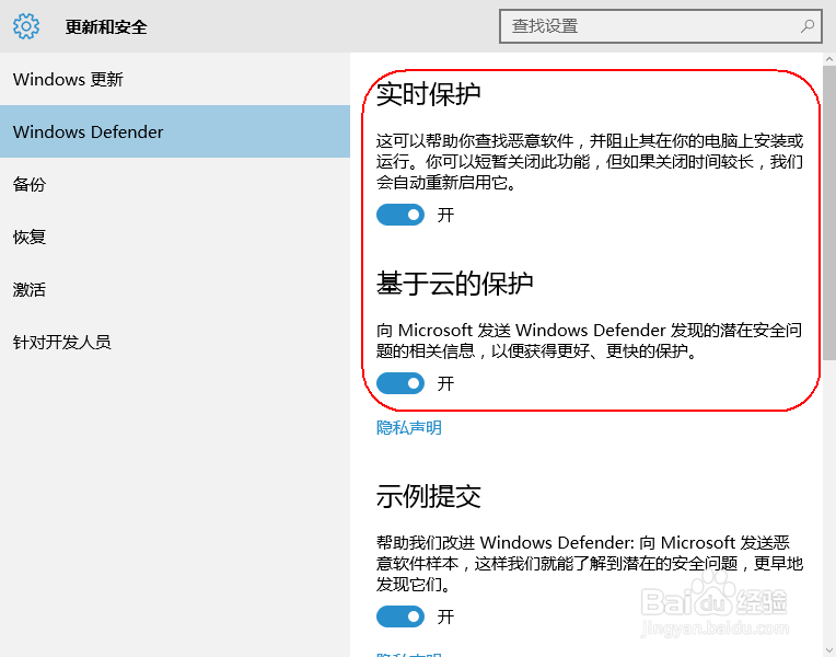如何运用win10自带杀毒软件windows Denfender