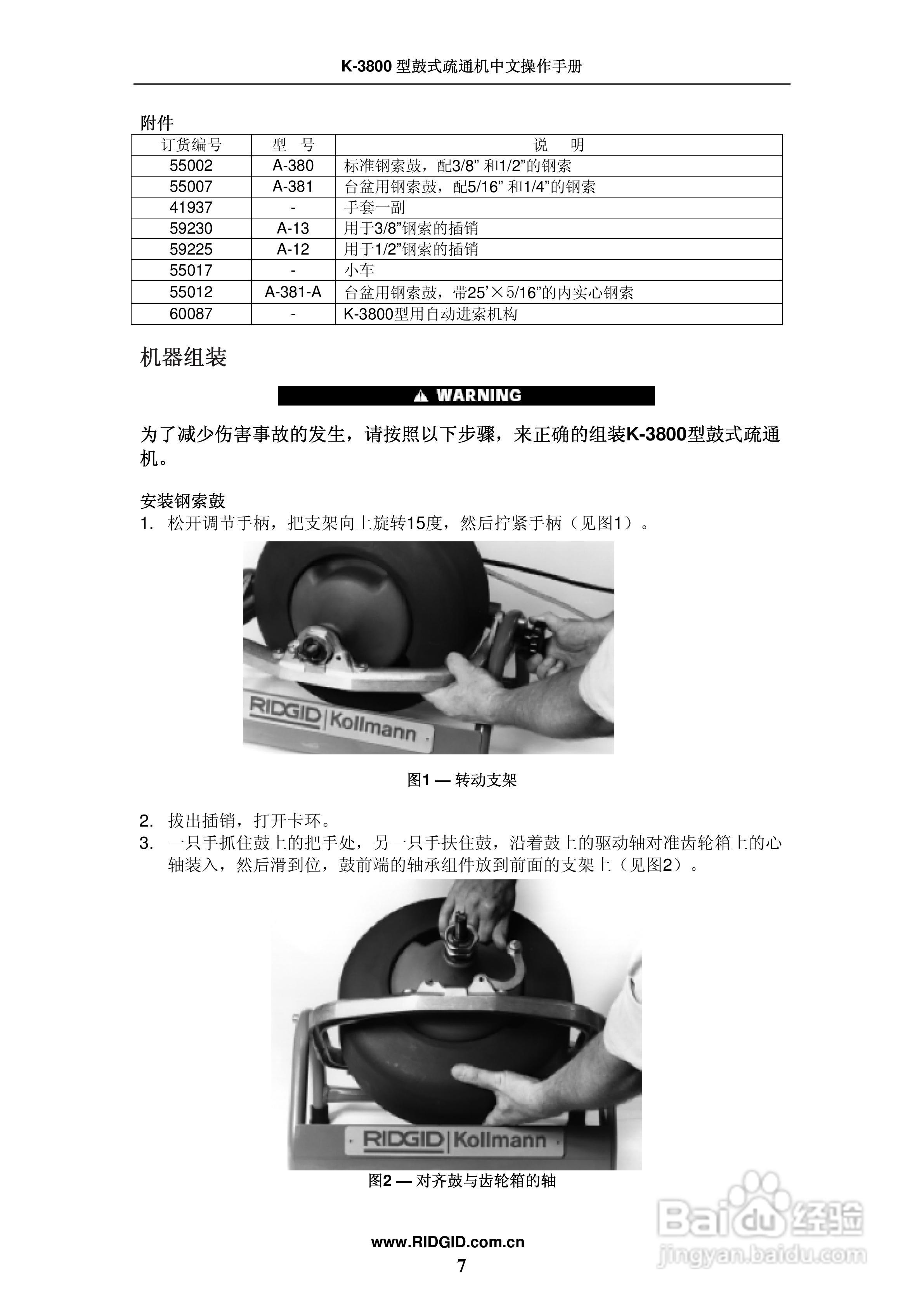 RIDGID K-3800鼓式疏通机中文操作手册:[1]