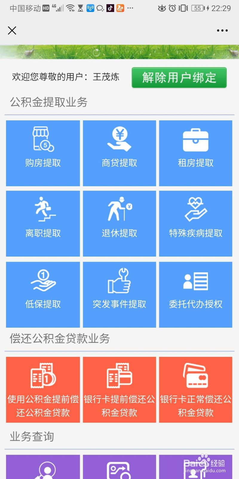 最新贵阳市住房公积金提取方法