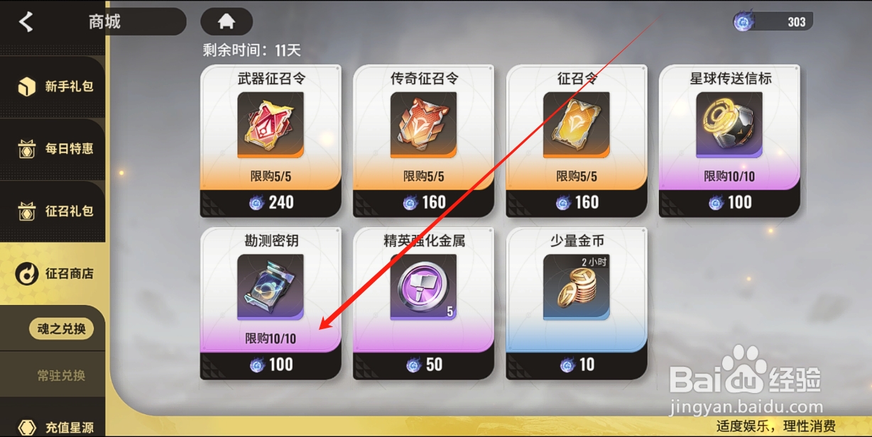 星际52区怎么兑换勘测密钥