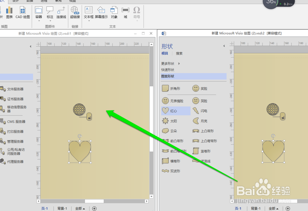 怎样同时编辑两个visio文件