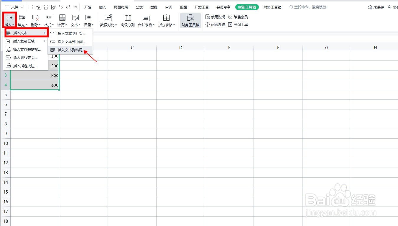 WPS中,如何批量为表格中的数值添加单位